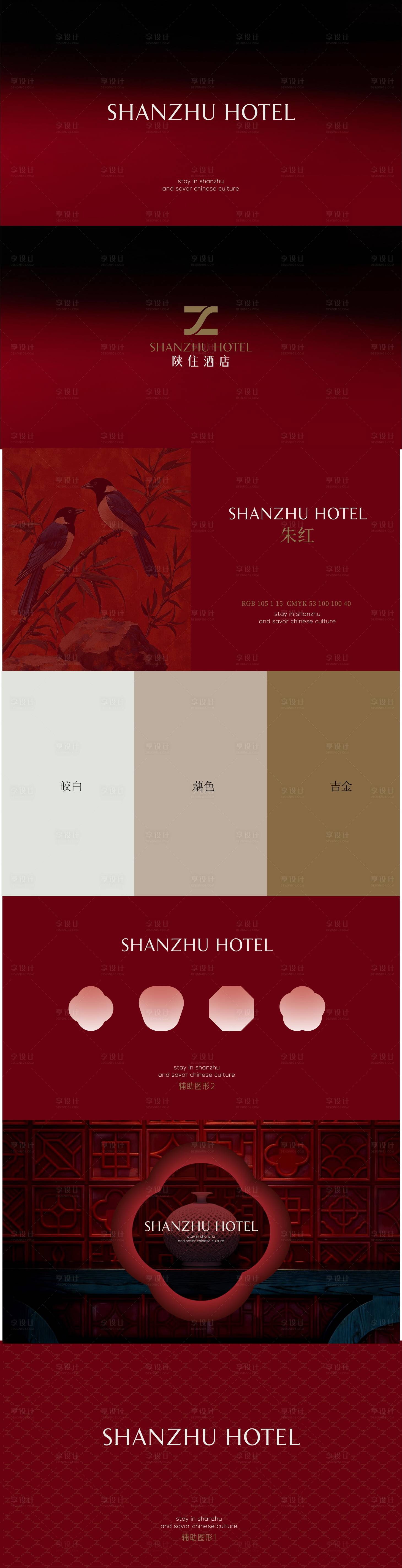 源文件下载【享设计】搜索编号：81690036260099798【酒店vi高级中式风】