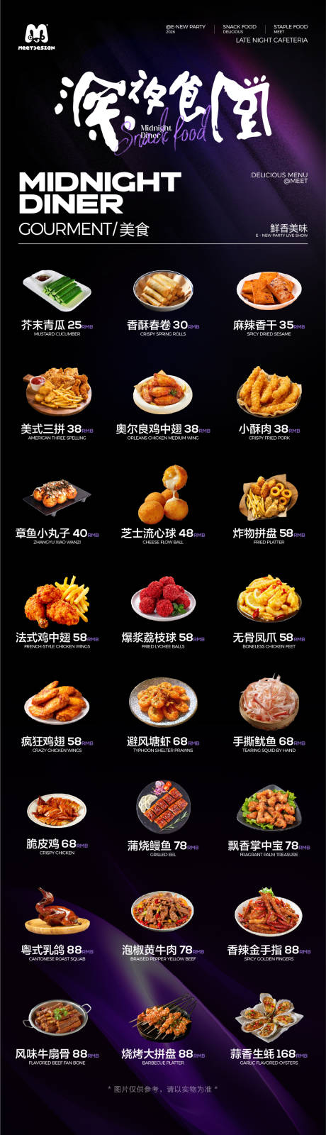 源文件下载【享设计】搜索编号：46950036181797890【深夜食堂】