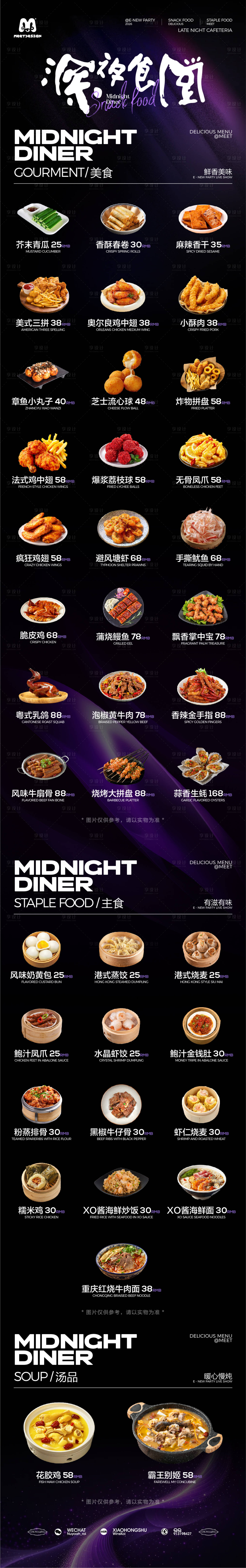 源文件下载【享设计】搜索编号：46950036181797890【深夜食堂】