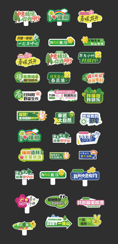 源文件下载【享设计】搜索编号：96360036337255512【植树节爬山手举牌】