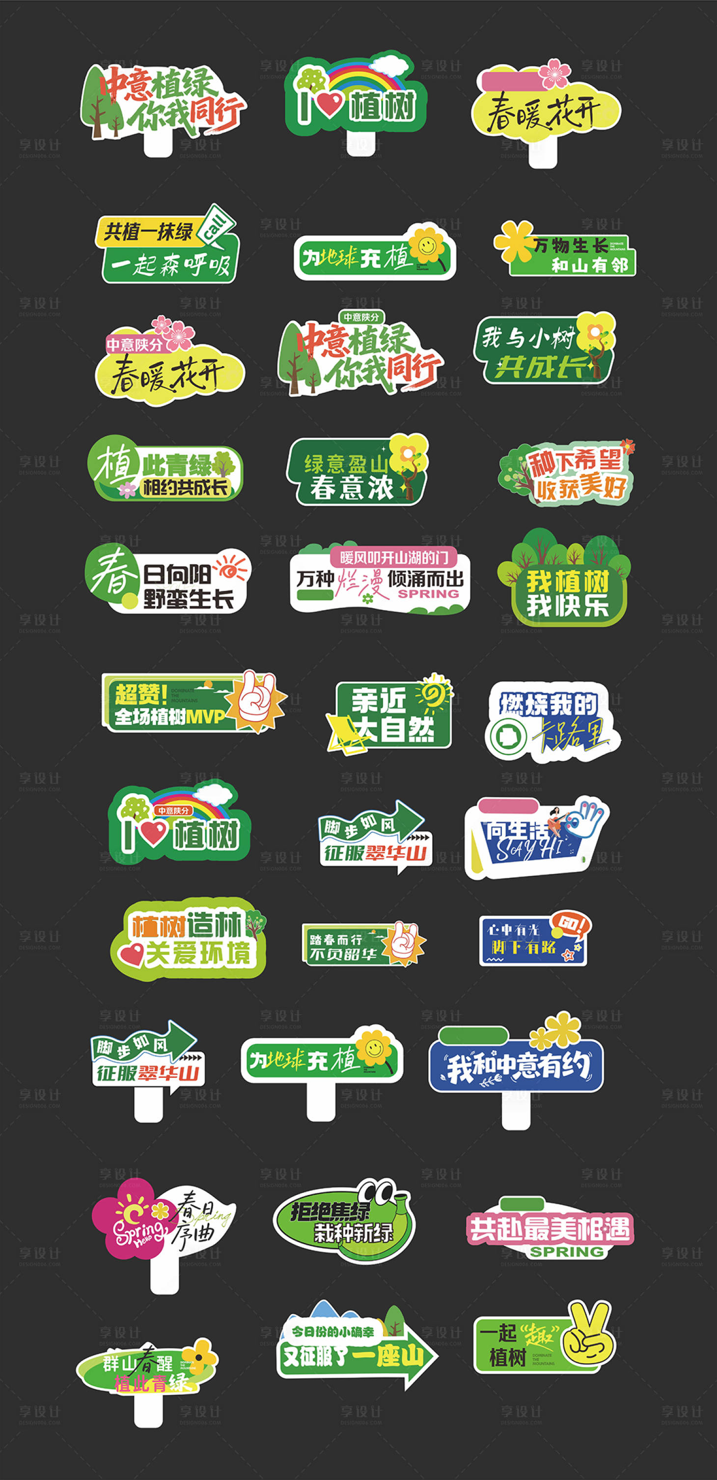 源文件下载【享设计】搜索编号：96360036337255512【植树节爬山手举牌】