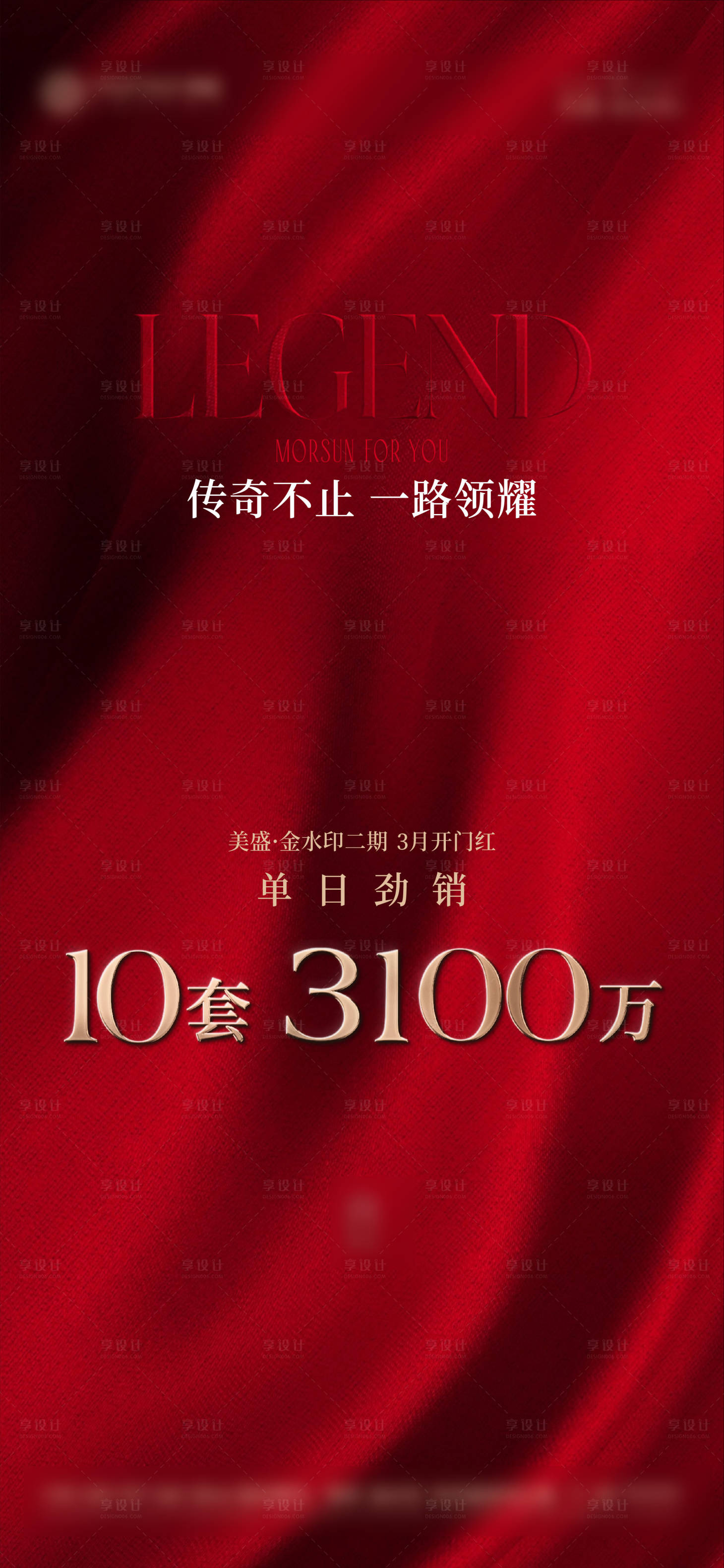 源文件下载【享设计】搜索编号：88210036638526481【热销促销海报】