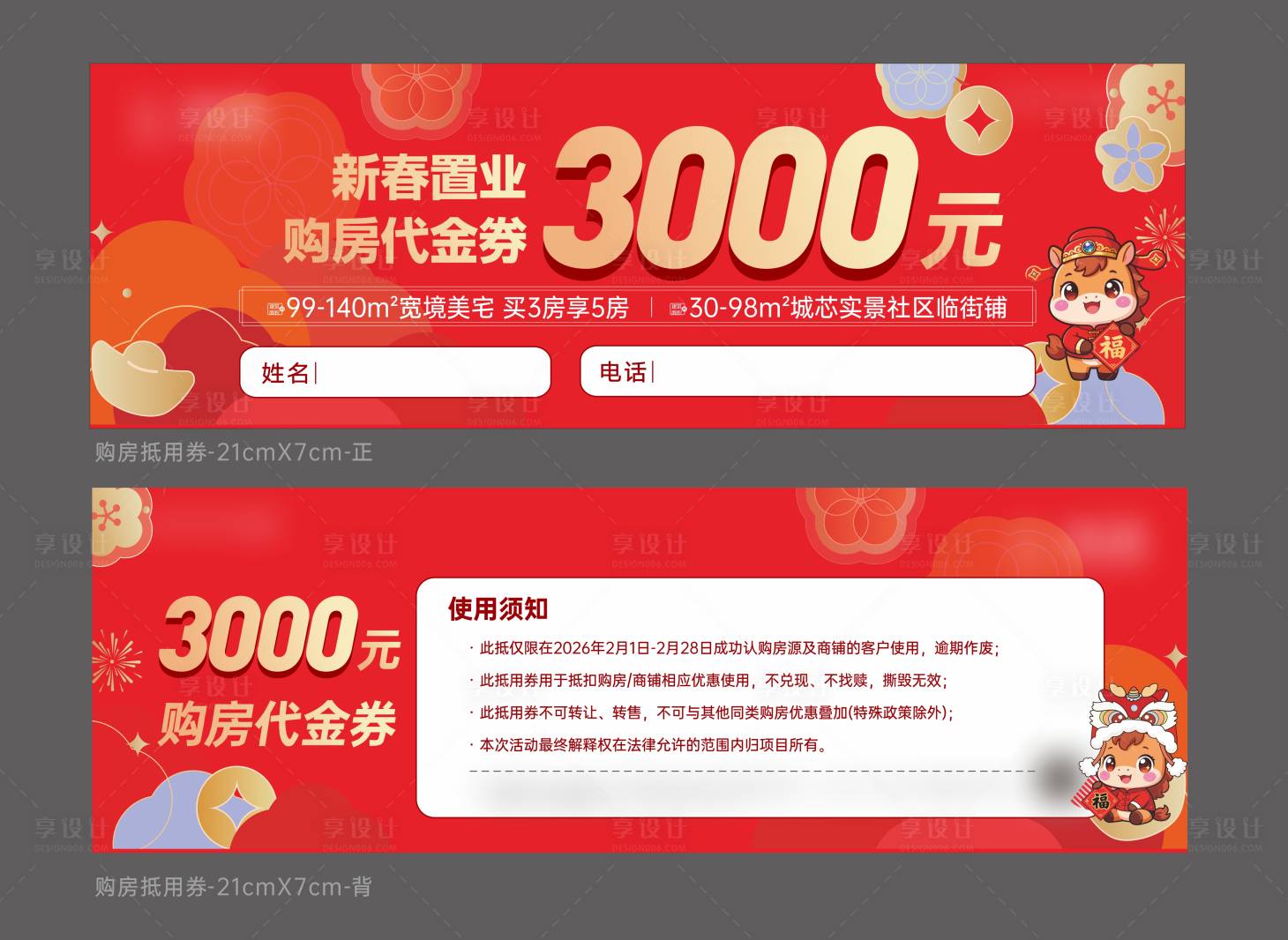 源文件下载【享设计】搜索编号：75600036285528478【新春购房代金券】