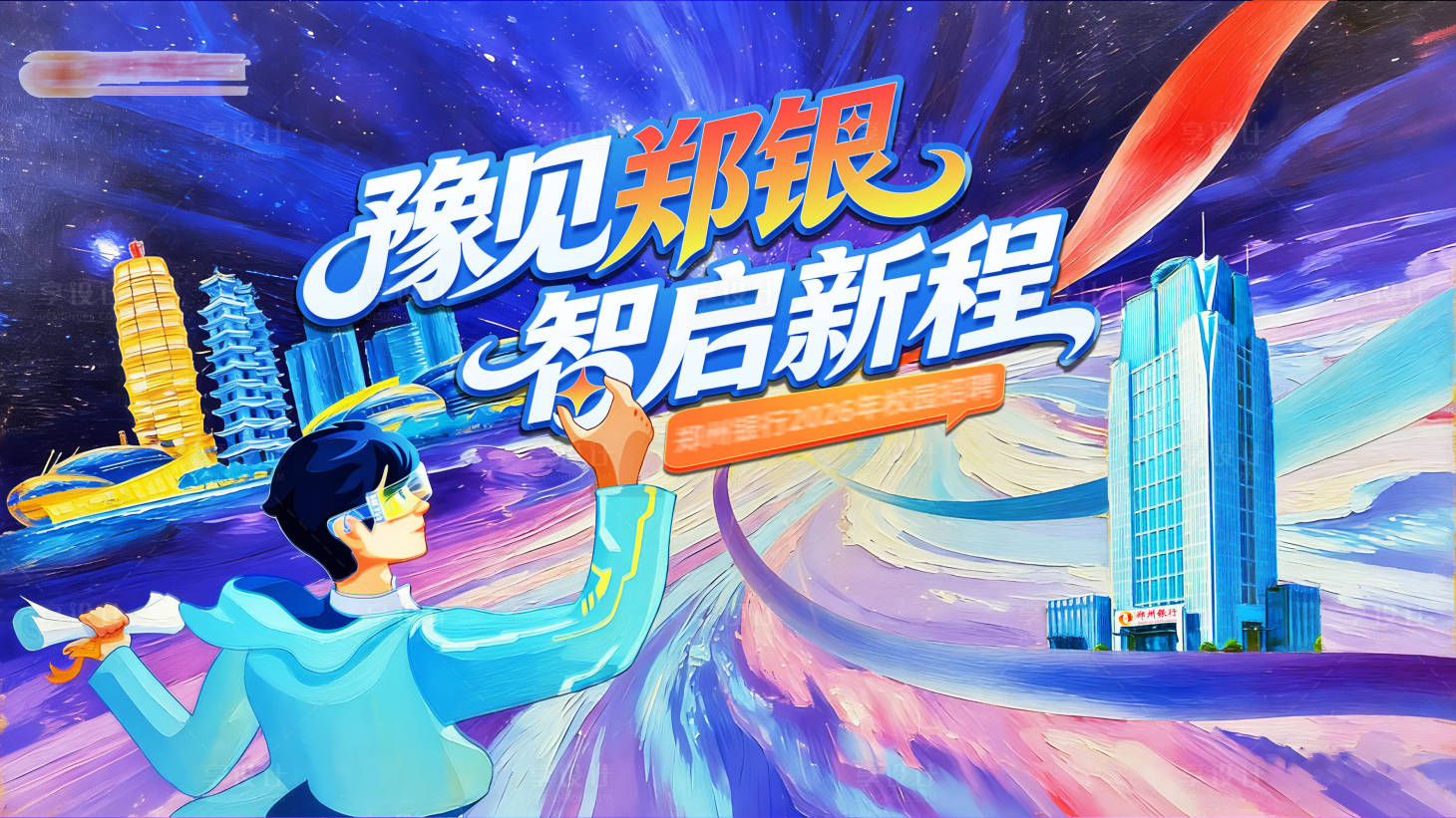 源文件下载【享设计】搜索编号：94160036446596515【银行主视觉设计】
