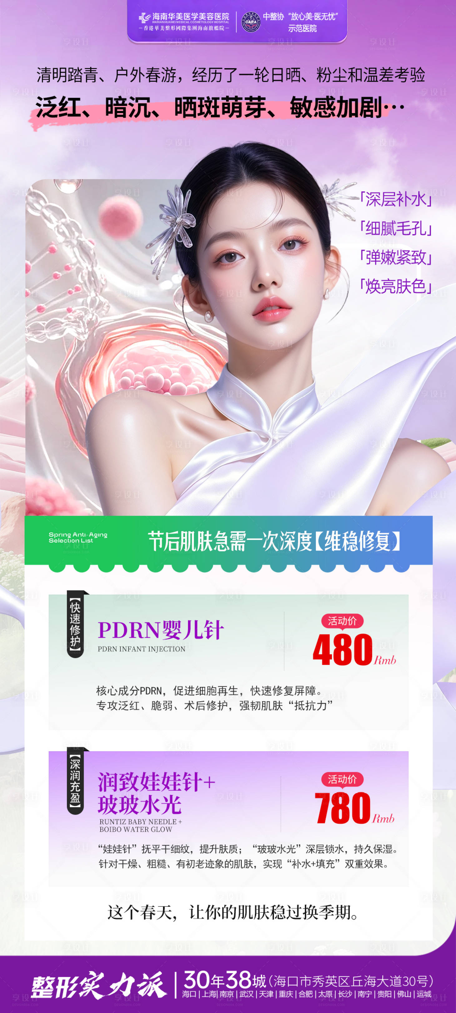 源文件下载【享设计】搜索编号：38360036280837820【美业春季护肤卡项活动】