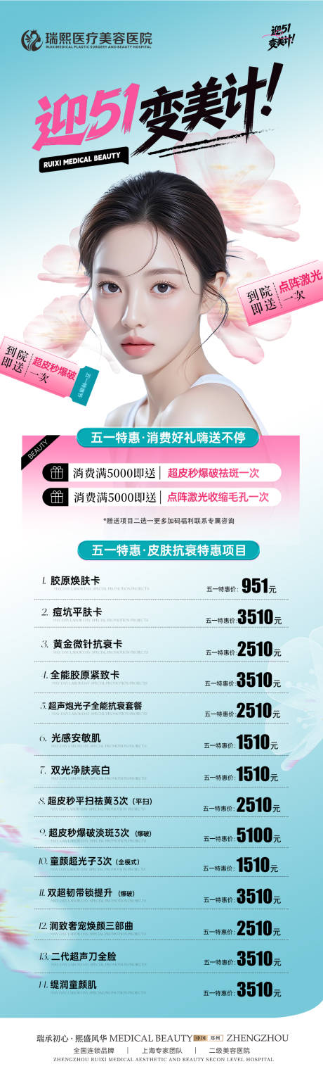 源文件下载【享设计】搜索编号：23540036641781266【五一医美活动海报】