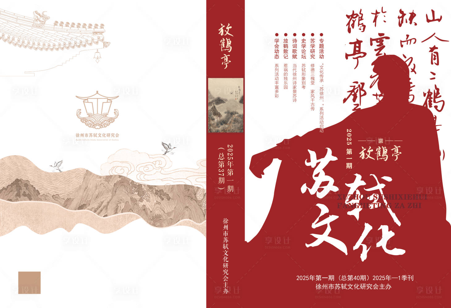 源文件下载【享设计】搜索编号：16890036436879282【苏轼文化】