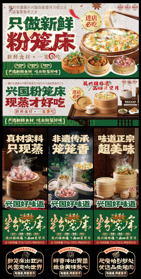源文件下载【享设计】搜索编号：41150036448907544【赣南美食兴国粉笼床特色海报】