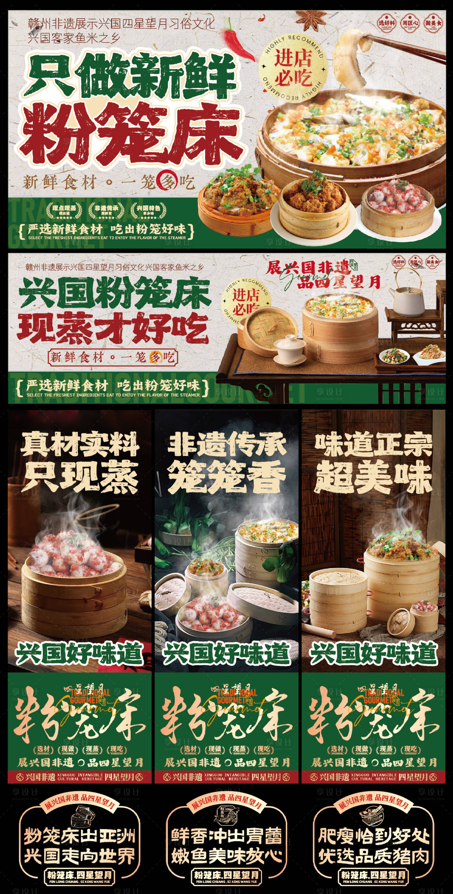 源文件下载【享设计】搜索编号：41150036448907544【赣南美食兴国粉笼床特色海报】