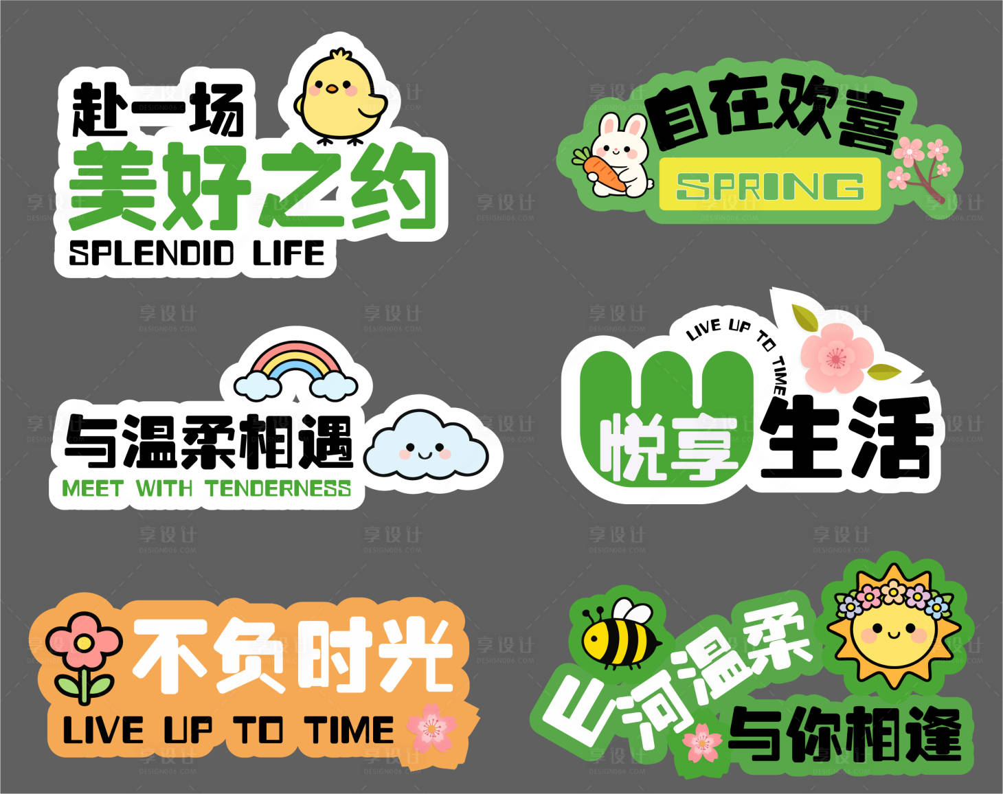 源文件下载【享设计】搜索编号：50370036381784017【春天手举牌】