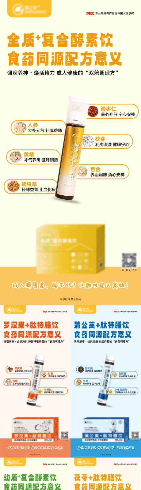 源文件下载【享设计】搜索编号：78680036435576230【食药同源产品大健康保健品成分海报】