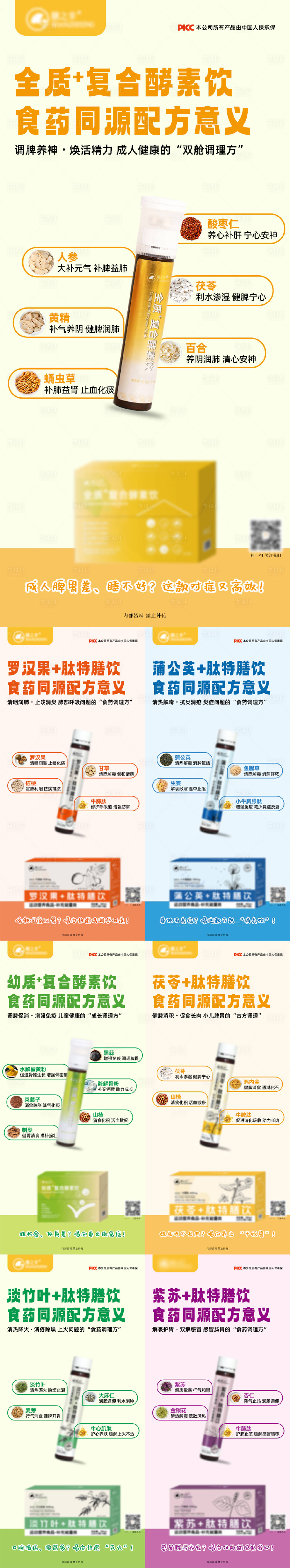 源文件下载【享设计】搜索编号：78680036435576230【食药同源产品大健康保健品成分海报】