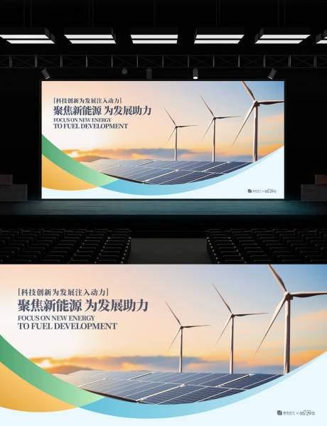 源文件下载【享设计】搜索编号：57320036330494251【新能源科技创新发展峰会论坛】