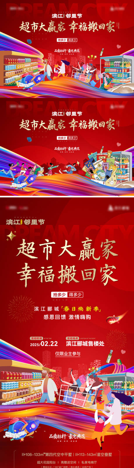 源文件下载【享设计】搜索编号：61370036368225767【超市大赢家活动背板】
