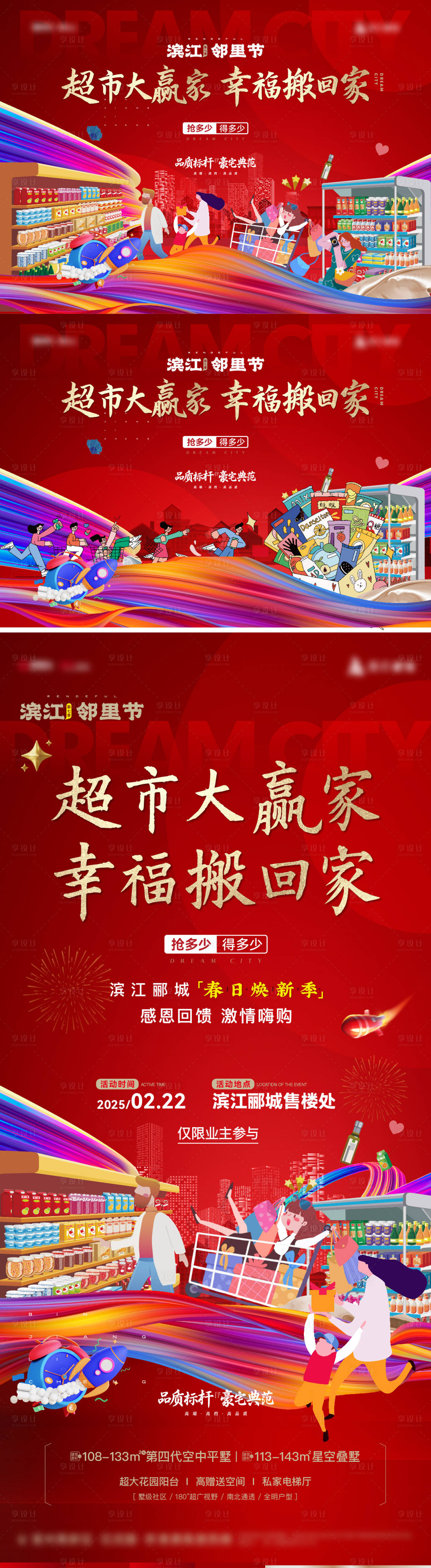 源文件下载【享设计】搜索编号：61370036368225767【超市大赢家活动背板】