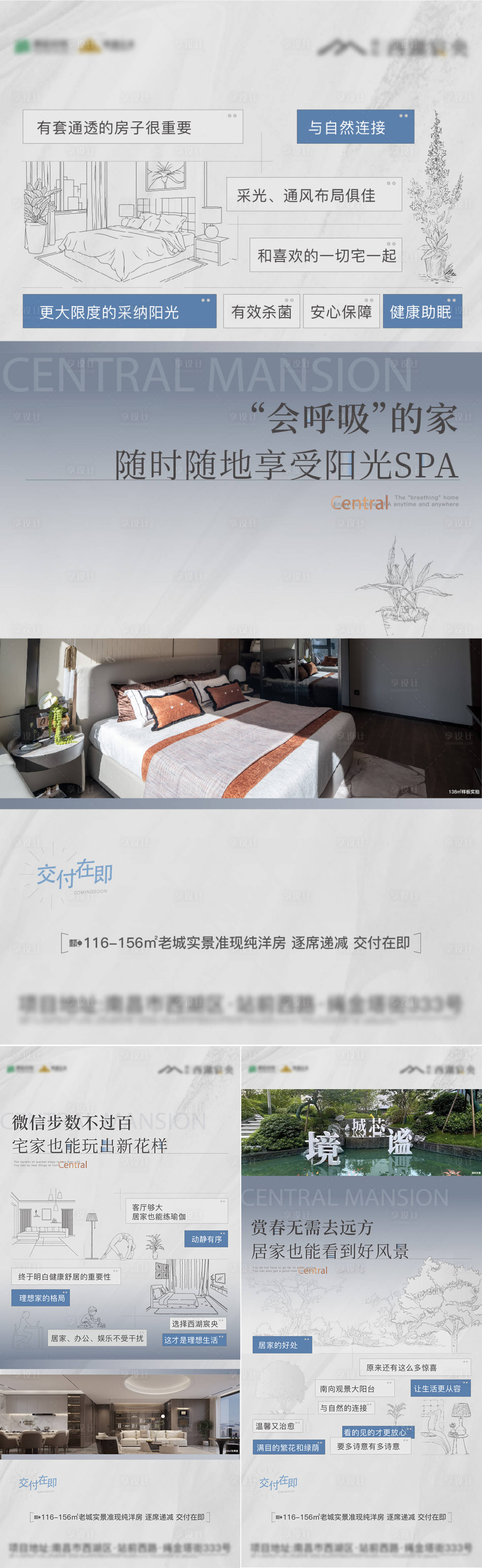 源文件下载【享设计】搜索编号：53250036225919776【地产生活舒适价值朋友圈刷屏稿】