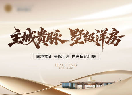 源文件下载【享设计】搜索编号：53670036362456823【地产主画面灯箱】