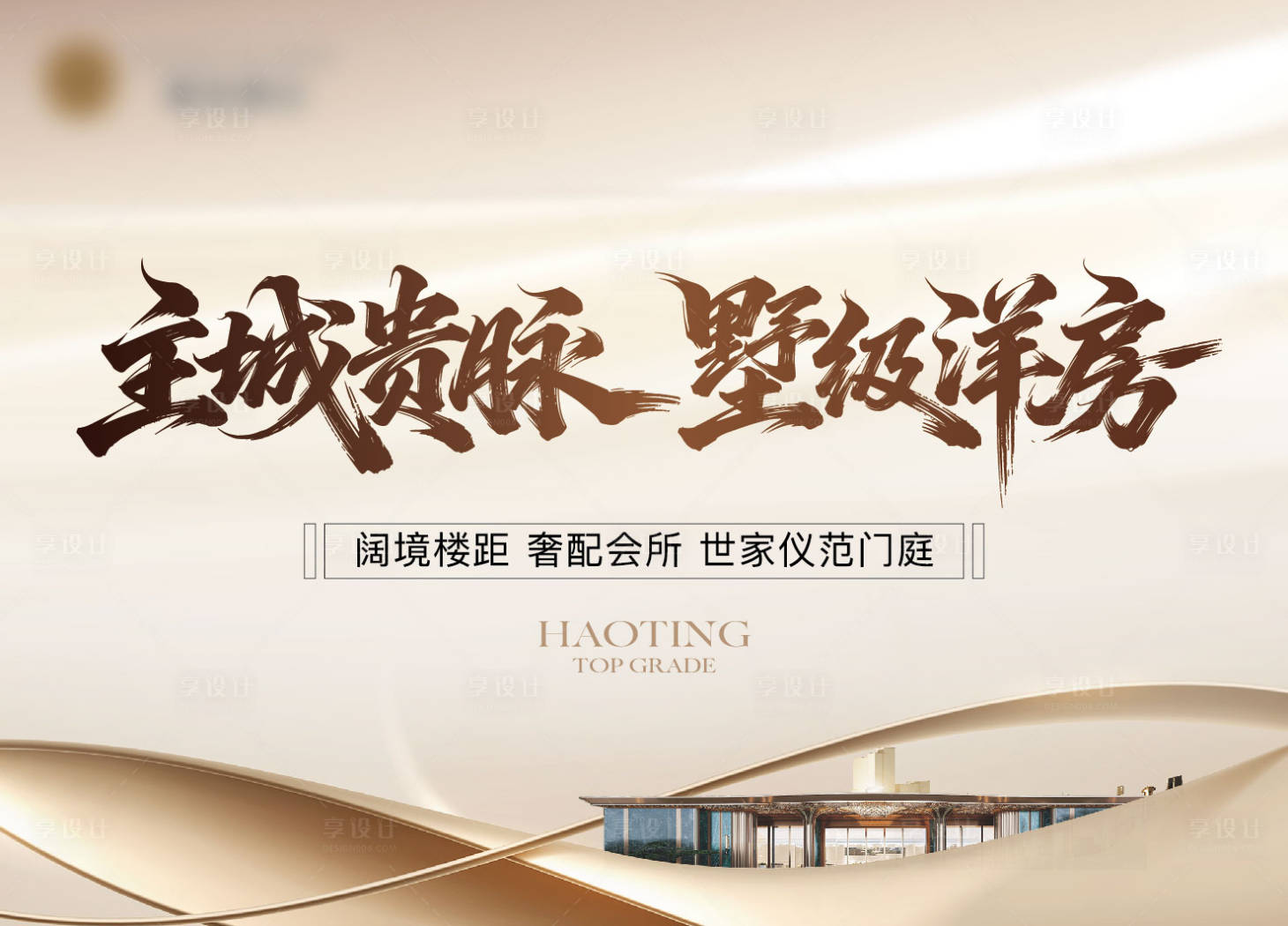 源文件下载【享设计】搜索编号：53670036362456823【地产主画面灯箱】