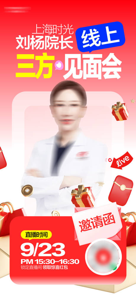源文件下载【享设计】搜索编号：79880036318714506【直播预告邀约海报】