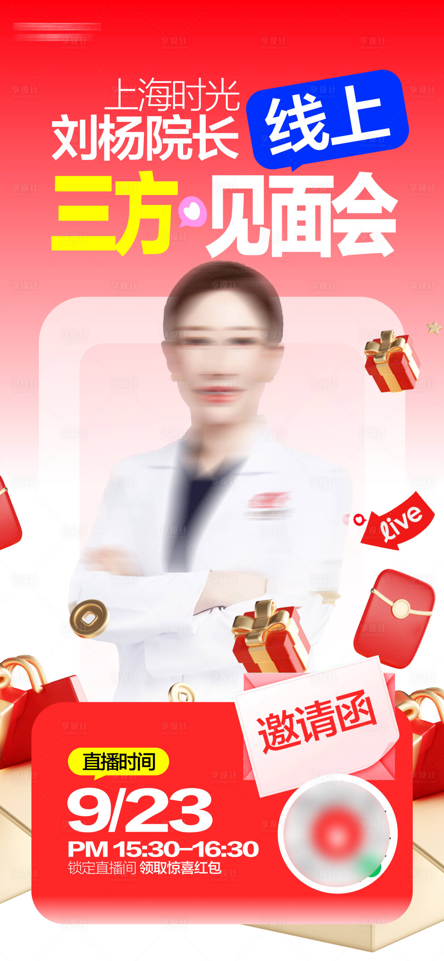 源文件下载【享设计】搜索编号：79880036318714506【直播预告邀约海报】