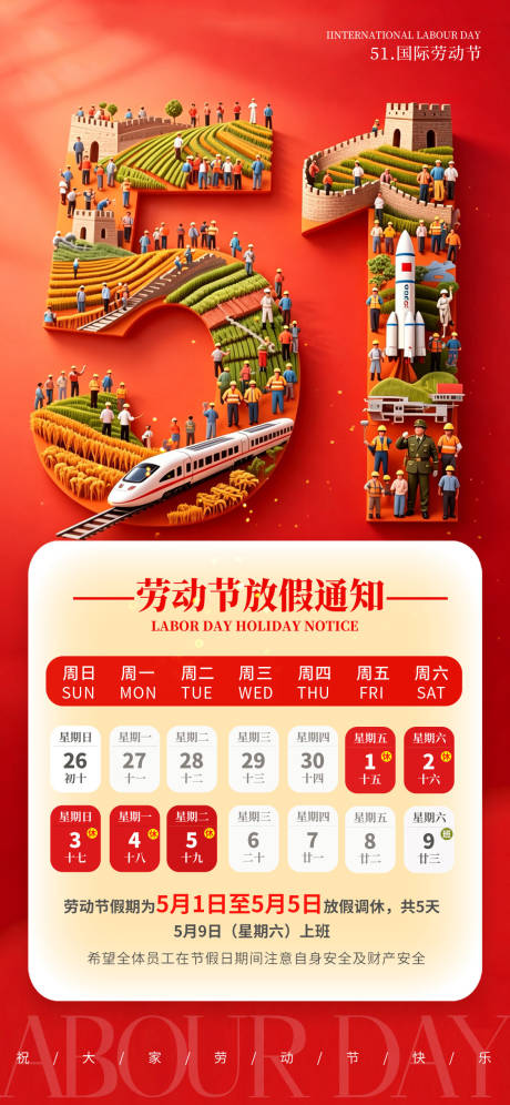 源文件下载【享设计】搜索编号：34360036487589208【2026五一放假通知】