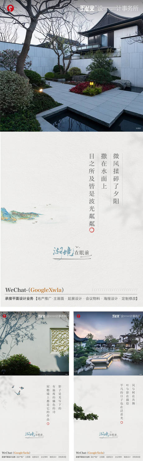 源文件下载【享设计】搜索编号：22500036392047977【新中式江南园林地产推广价值点】