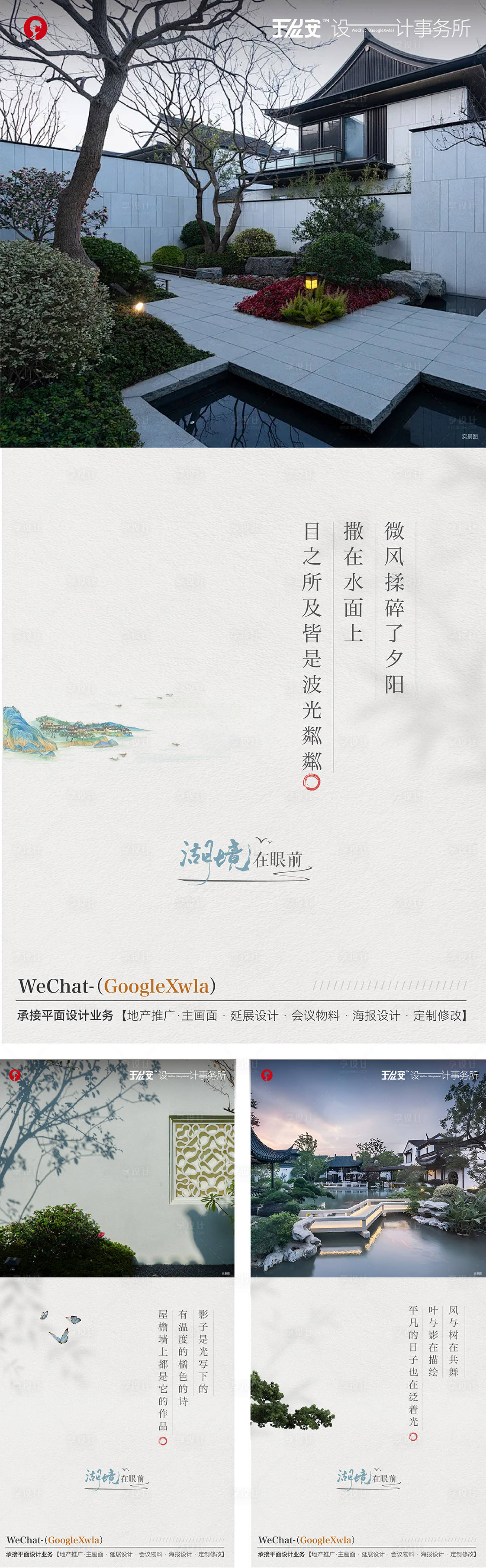 源文件下载【享设计】搜索编号：22500036392047977【新中式江南园林地产推广价值点】