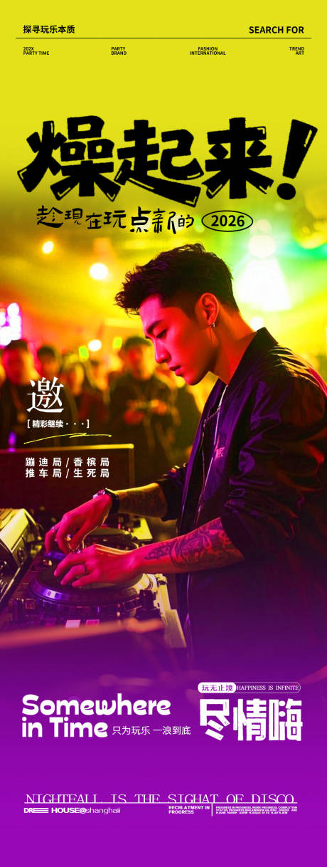源文件下载【享设计】搜索编号：45400036631644815【酒吧夜店海报】
