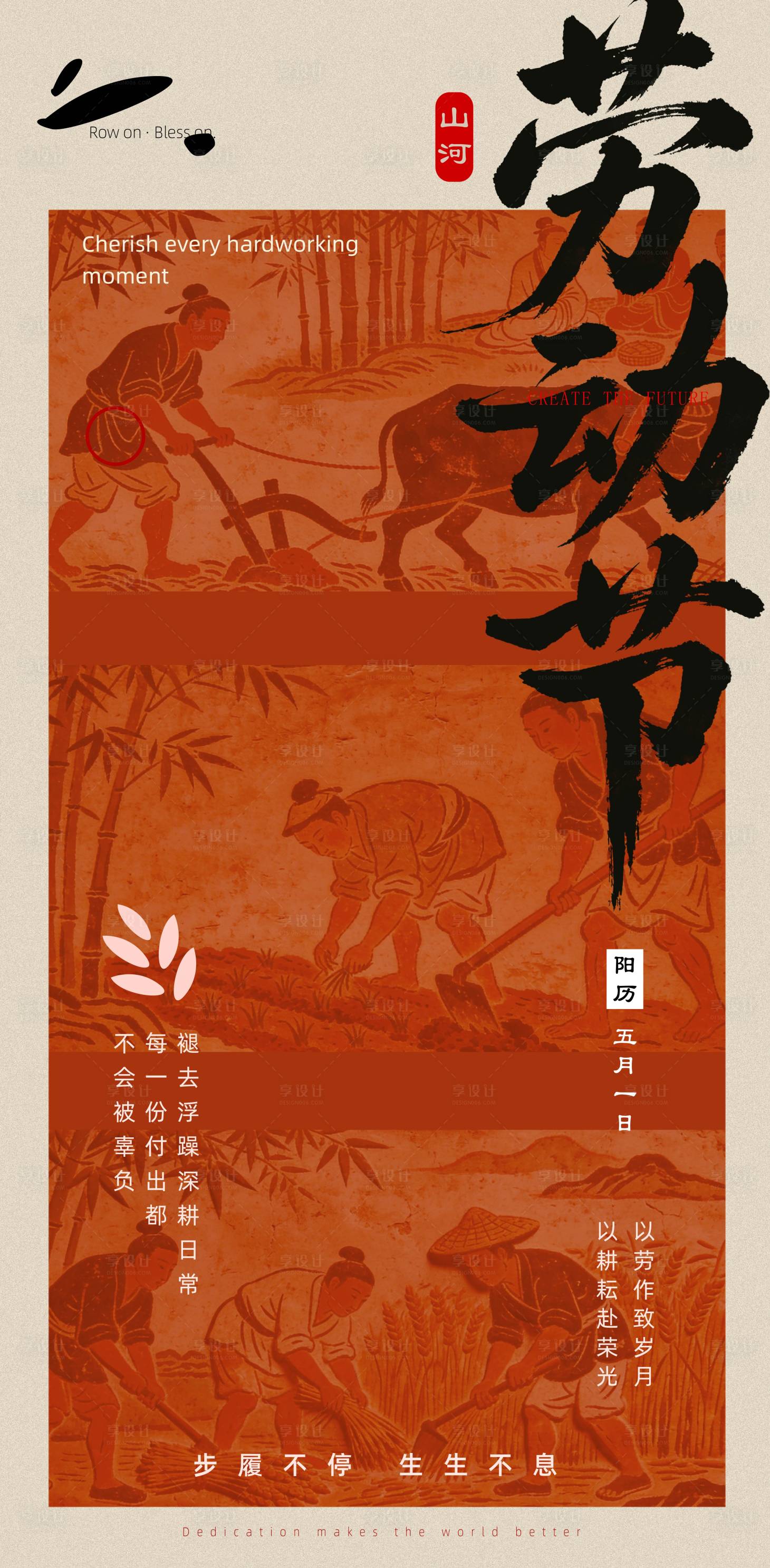 源文件下载【享设计】搜索编号：26100036598809727【劳动节海报】