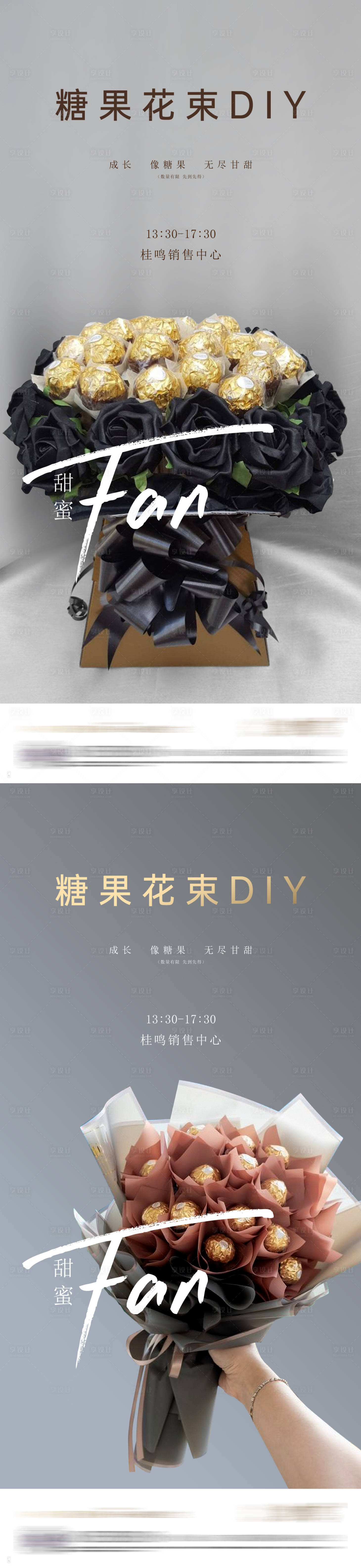源文件下载【享设计】搜索编号：40840036284566448【糖果花束DIY】