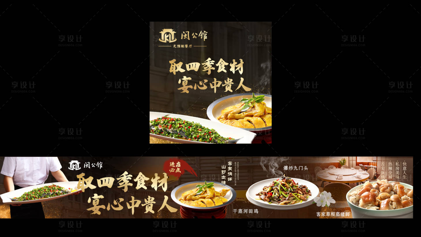 源文件下载【享设计】搜索编号：53080036415438379【私房菜五连图 】