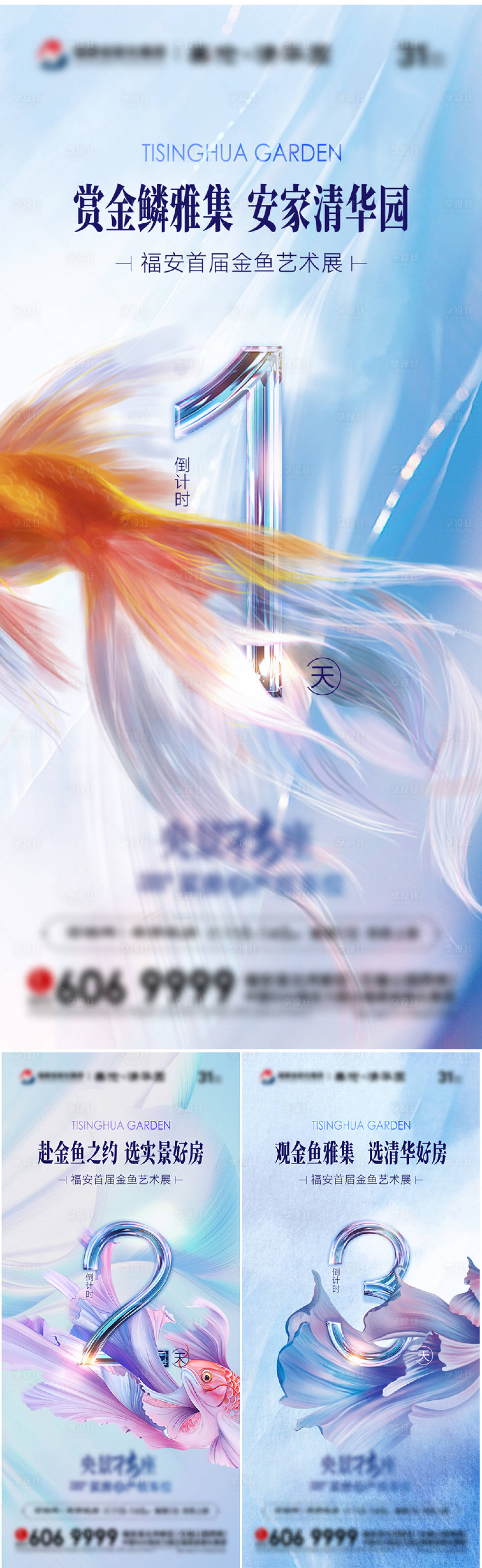 源文件下载【享设计】搜索编号：99450036518173009【金鱼节】