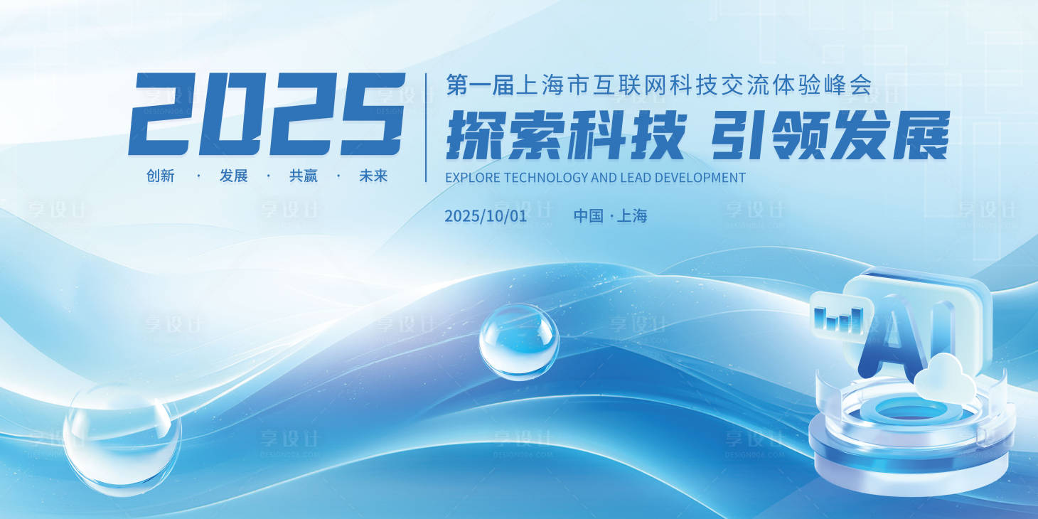 源文件下载【享设计】搜索编号：10710036398114568【企业活动展板主KV签到墙背景图】