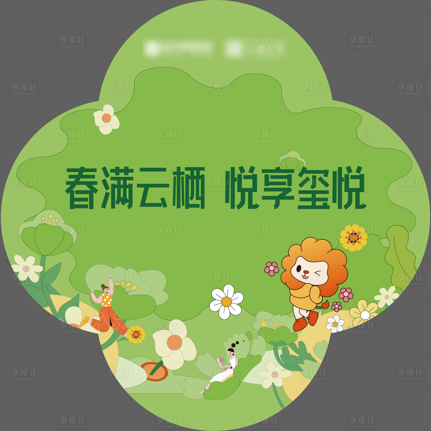 源文件下载【享设计】搜索编号：38530036535598086【地产异形绿色春天地贴】