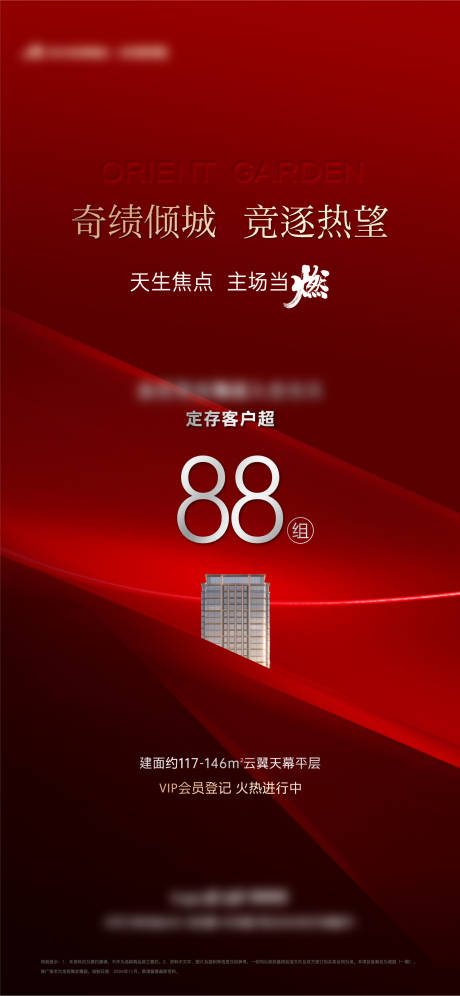 源文件下载【享设计】搜索编号：93970036206972223【地产促销海报热销红稿】