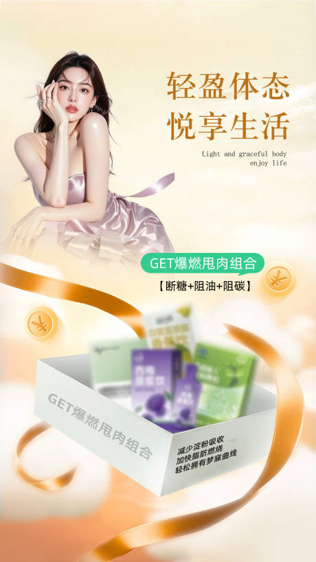 源文件下载【享设计】搜索编号：12110036317924785【减肥海报】