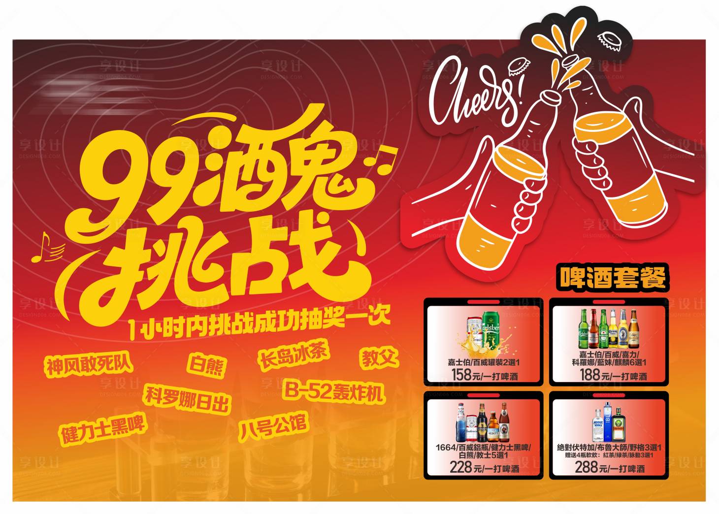 源文件下载【享设计】搜索编号：82350036524858334【酒吧海报展板】