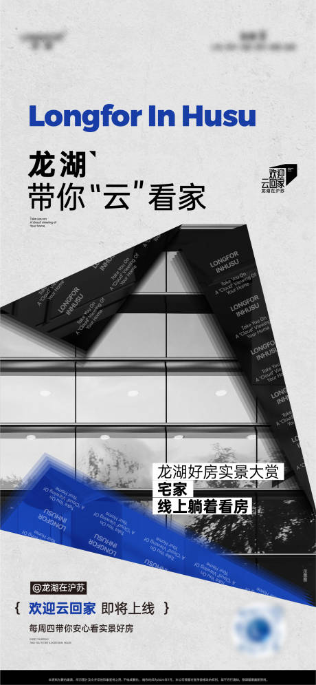 源文件下载【享设计】搜索编号：45270036268931922【云回家实景看房海报】