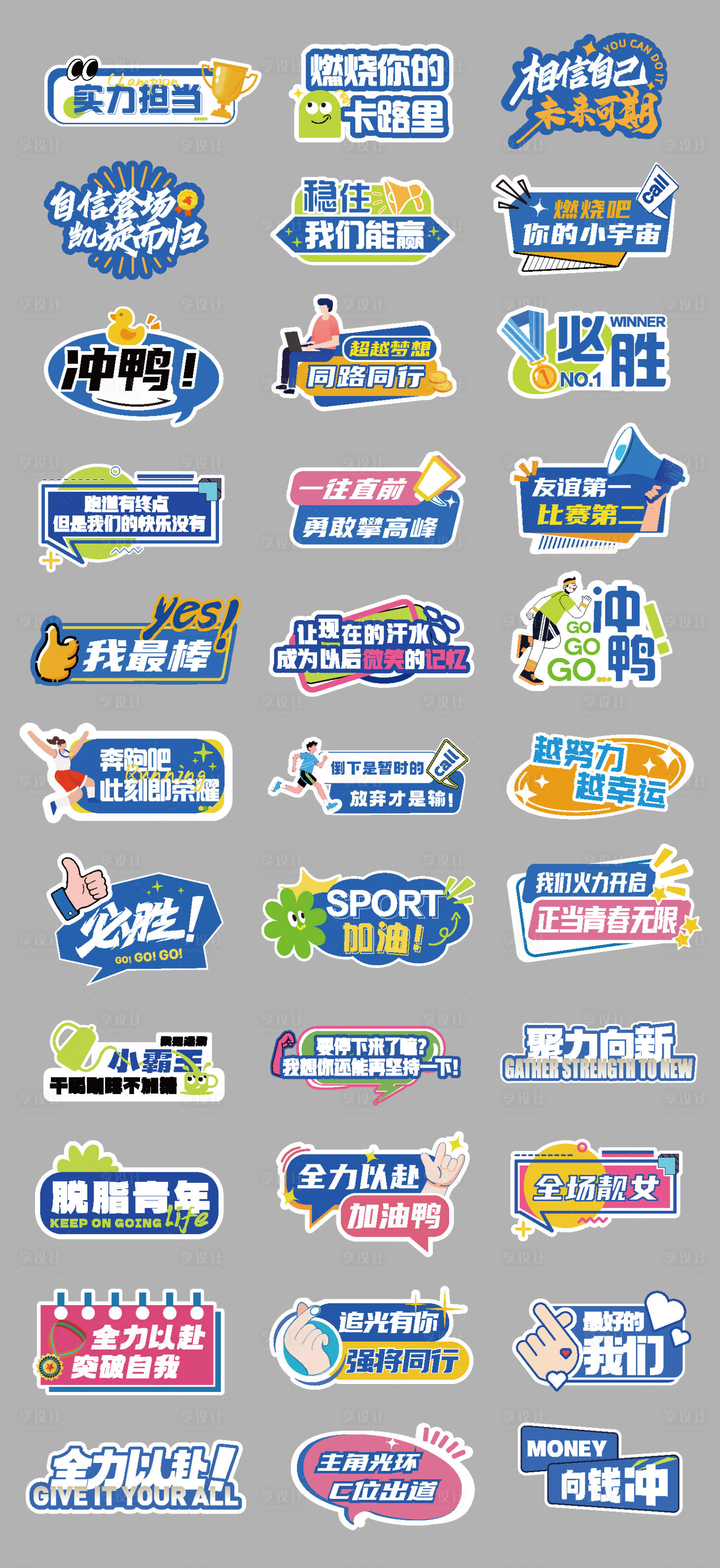 源文件下载【享设计】搜索编号：82860036505599316【励志加油打气手举牌】