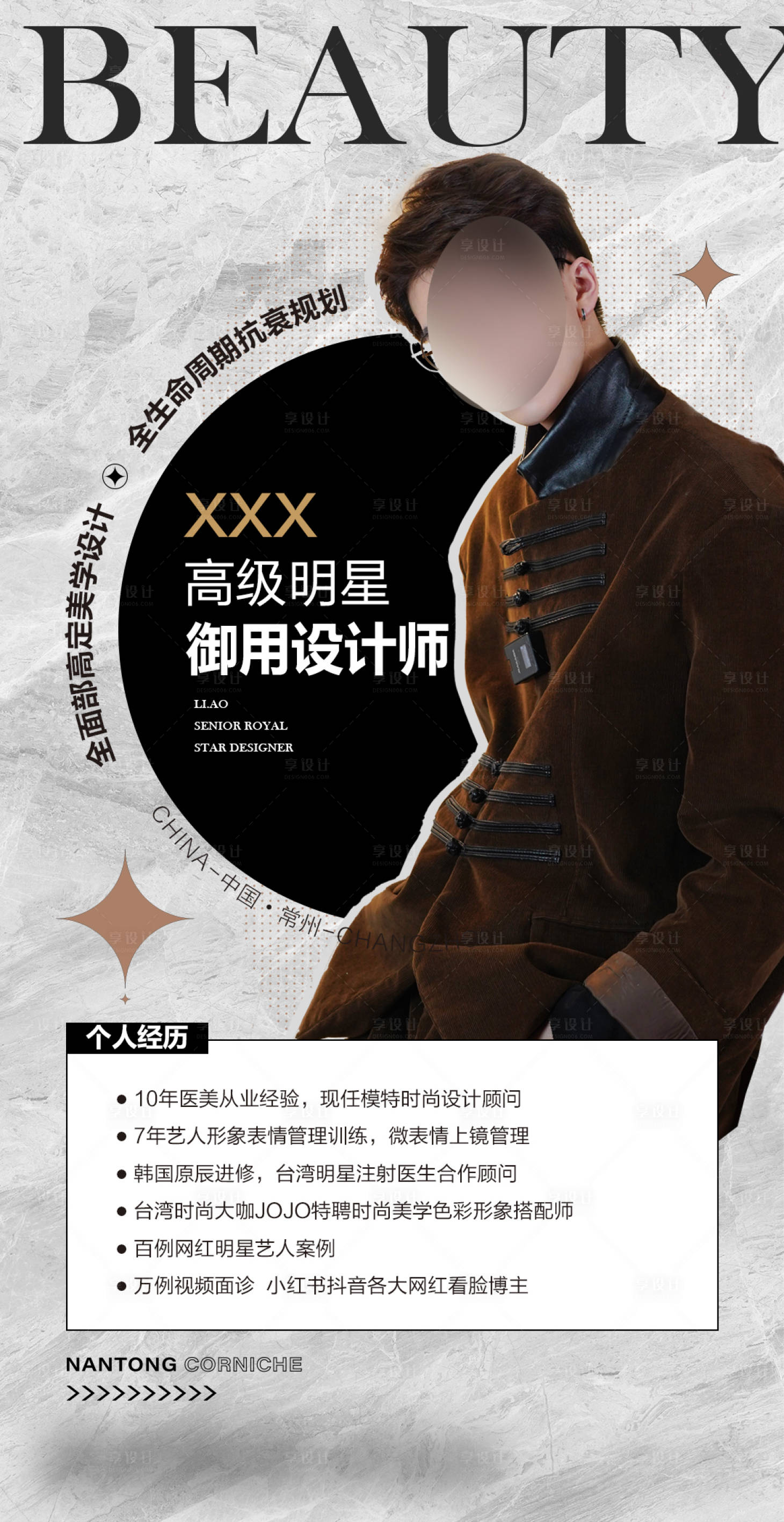 源文件下载【享设计】搜索编号：12840036346397221【人物介绍】