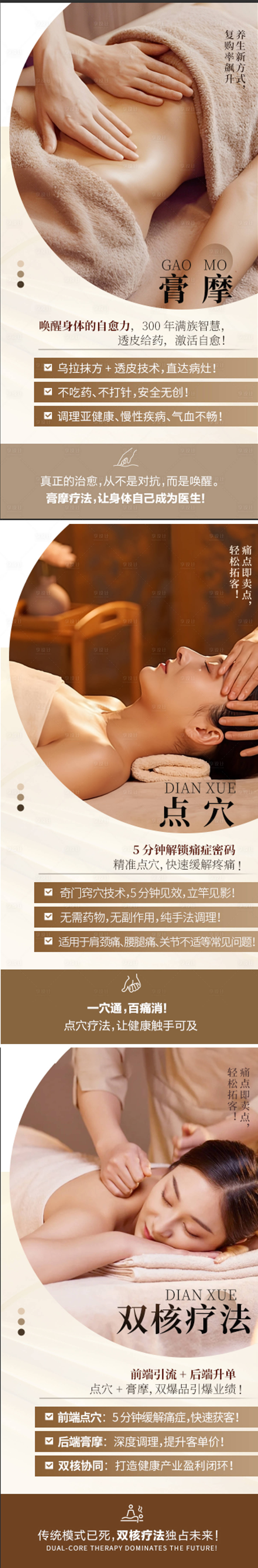 源文件下载【享设计】搜索编号：21390036555024968【理疗海报】
