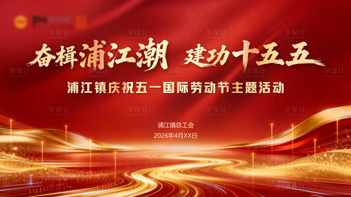 源文件下载【享设计】搜索编号：51290036272517837【活动背景】