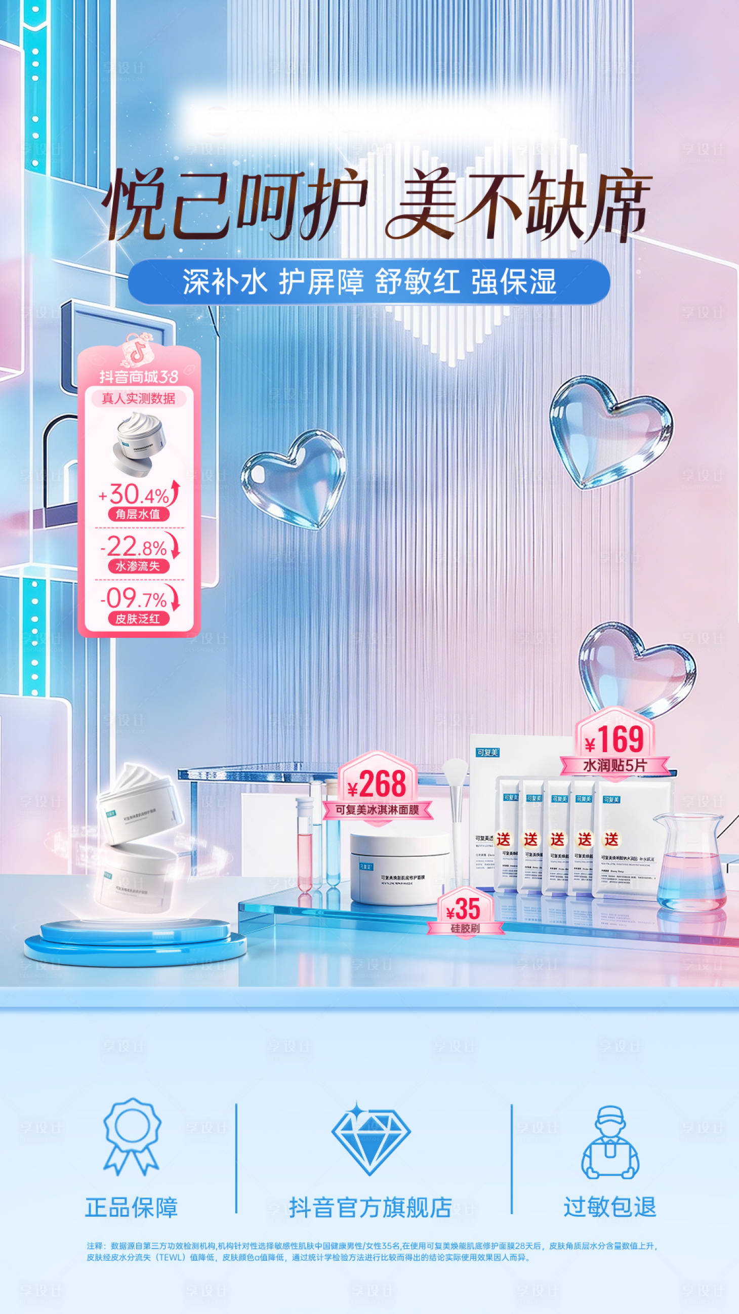源文件下载【享设计】搜索编号：29270036190397958【护肤直播间贴片】