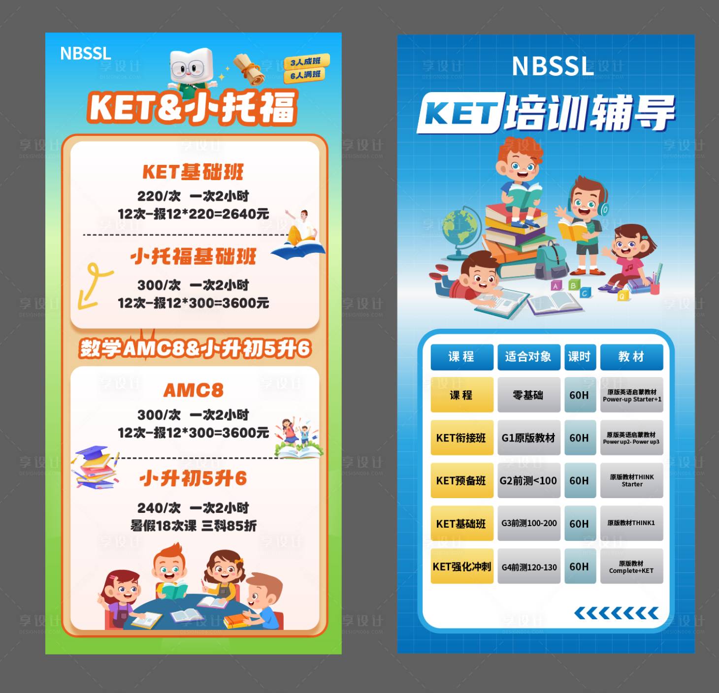 源文件下载【享设计】搜索编号：46440036614716331【培训机构英语辅导促销海报】