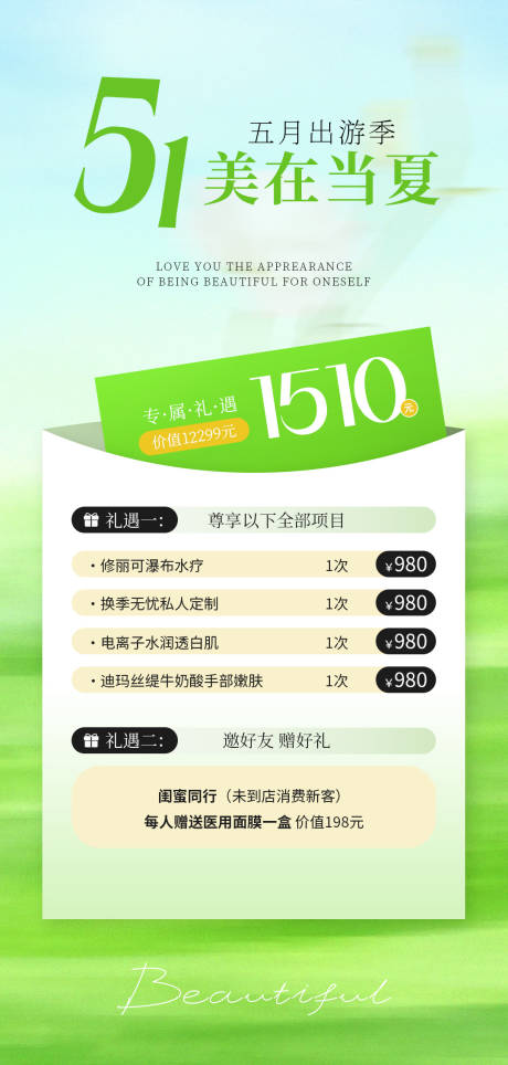 源文件下载【享设计】搜索编号：95520036527817080【医美五一活动海报】