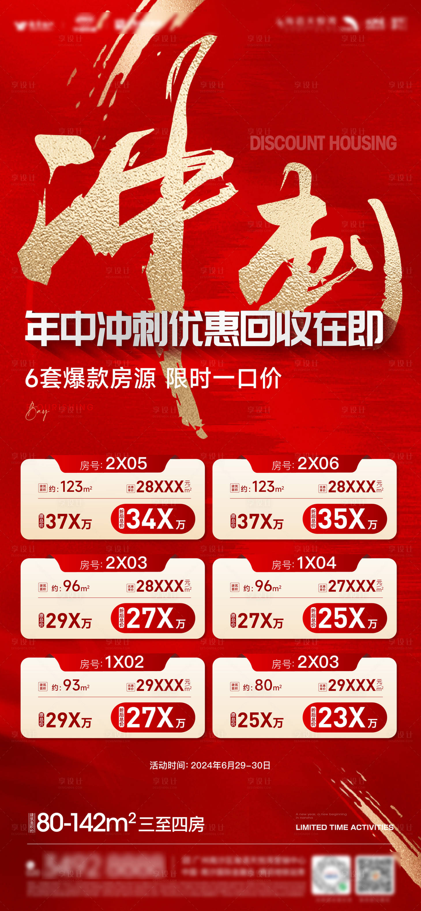 源文件下载【享设计】搜索编号：44460036611427282【特价房海报】