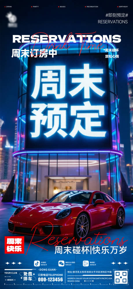 源文件下载【享设计】搜索编号：39830036448207519【酒吧周末海报】