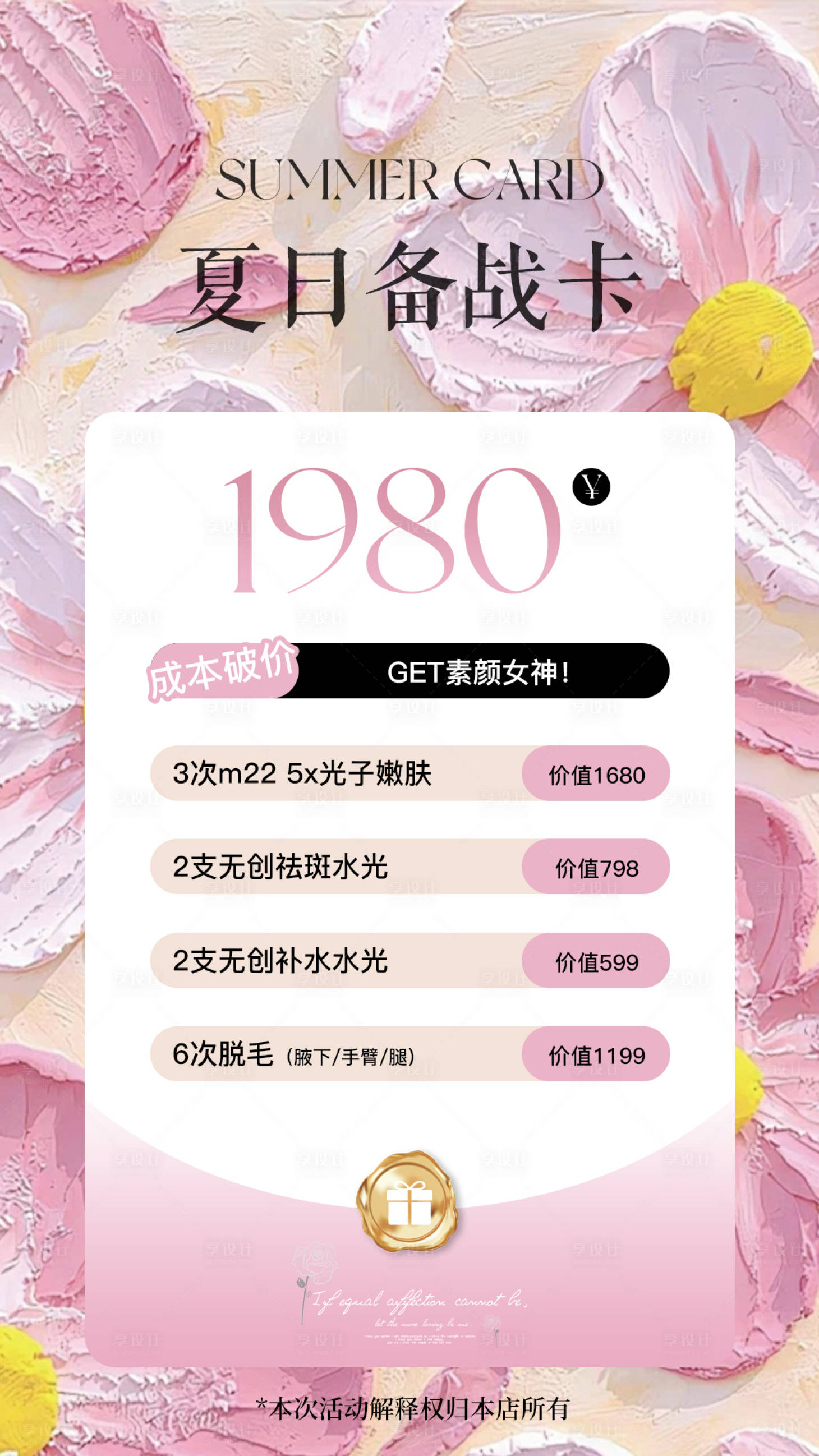 源文件下载【享设计】搜索编号：13020036442798140【医美产品海报】