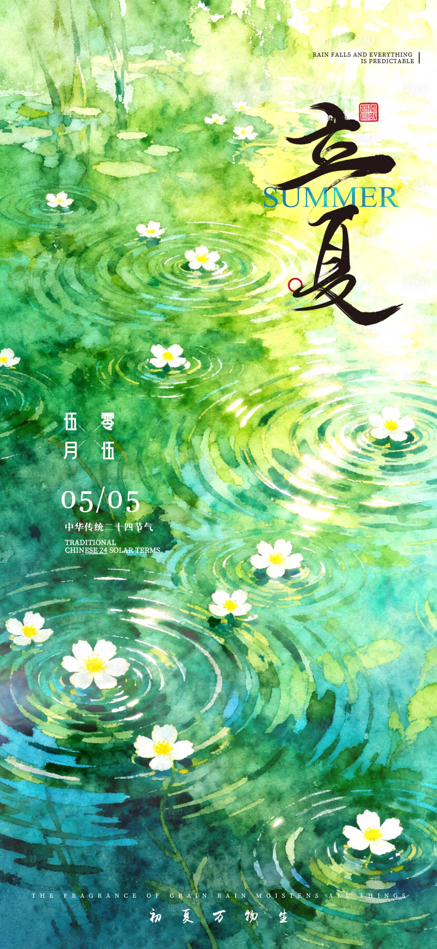 源文件下载【享设计】搜索编号：29870036640066482【立夏节气海报】