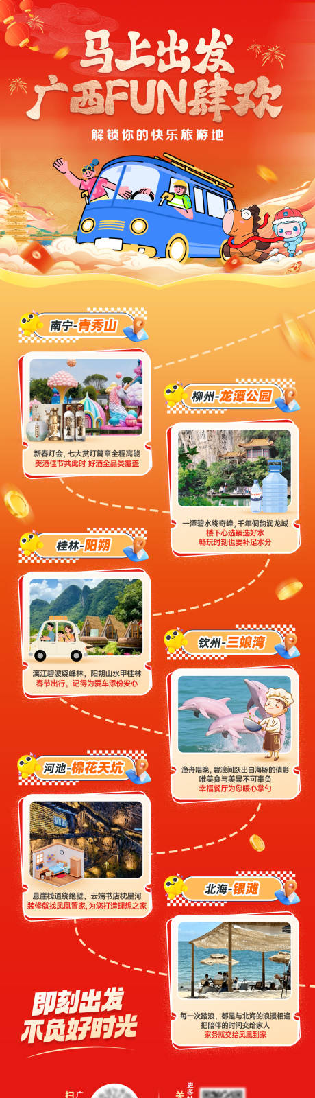 源文件下载【享设计】搜索编号：37400036341006371【广西游玩旅游推荐】